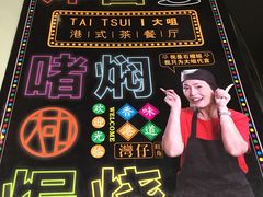 -大咀港式茶餐厅(海岸城店)