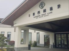 -扬州瘦西湖温泉