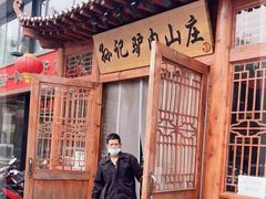 -孙记驴肉山庄(李桥店)