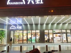 -汇腾天虹(吕厝店)