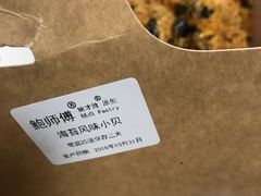 海苔酥松小贝-鲍师傅糕点(国金街店)