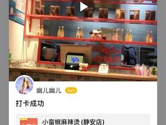 -小蛮椒麻辣烫·麻辣拌(青浦宝龙店)