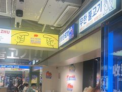 -尹珍珠·韩式无限烤肉(回龙湾店)