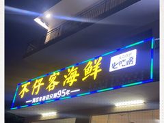 门面-琼大师东方烤乳猪(亚特兰蒂斯店)