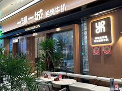 -一沙一城·岩烤牛扒(深圳首店)