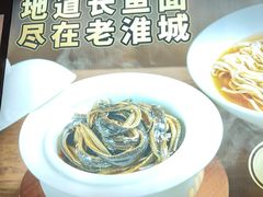 -老淮城·长鱼面(河下古镇店)