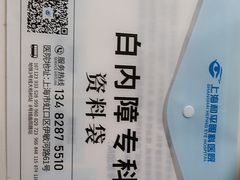 -上海和平眼科医院