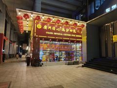 -渔意楼·驰名沙田乳鸽(五羊旗舰店)