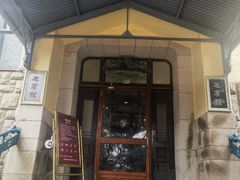 -青岛德国总督楼旧址博物馆