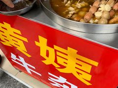 -峰景台亚姨牛杂