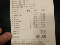 账单-芦月轩羊蝎子(劲松店)