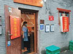 -玫瑰红烤羊排(北新桥三条店)