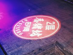 门面-香猪坊(五道口店)
