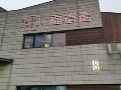 -翠山·映月湖景餐厅(映月湖公园店)