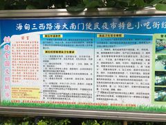 -海大南门夜市(海富街店)