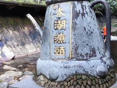 -太湖源风景区