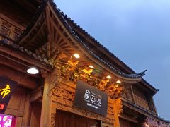 -大理古城