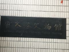 -浙江省博物馆(孤山馆区)