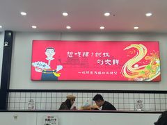 -刘文祥麻辣烫(蛇口店)