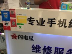-闪电星手机维修(富荟广场店)