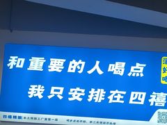 -四禧精酿烧烤串吧(大明湖店)