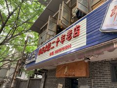 门面-山东水饺(南坪新街店)