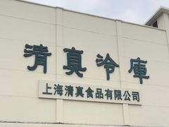 -上海为民商行清真饭店(南大路店)