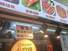 -南沙辉记烧鸡·荔枝木炭火吊烧(旧镇店)