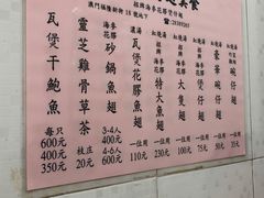 菜单-添發碗仔翅美食