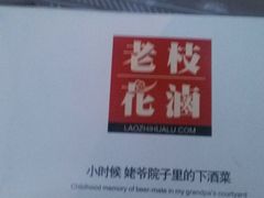 -老枝花卤(玉林店)