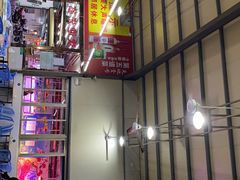 -长平肥姐白粥·海鲜打冷