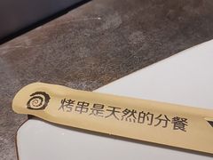 -很久以前羊肉串(京汉店)