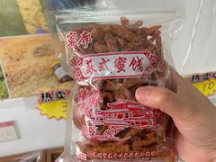 -苏州市吴中区光福窑上花果蜜饯厂