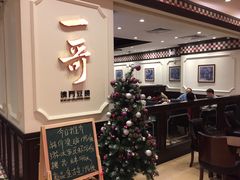-一哥澳门豆捞 · 十七年经典澳门火锅(四季天地店)