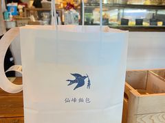 -仙峰天然面包(迎宾路店)