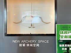 -無弓射箭俱乐部(领展中心城店)