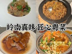 -岭南真味·匠心粤菜(K11店)