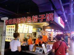 -安徽阜阳卷馍(西单店)