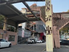 -广州市紫泥堂文化创意园景区