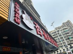 -杏花吴记牛肉火锅