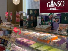 -GANSO元祖食品(青祁店)