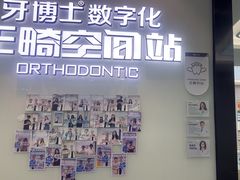 -牙博士口腔品牌连锁(杨浦店)