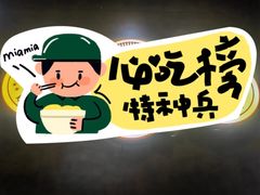 -宝泉铜锅(高新店)