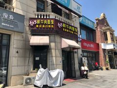 门面-何永光123鲜牛肉馆(1号店)