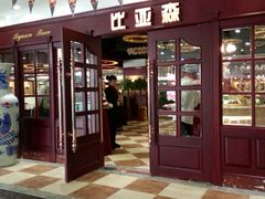 -比亚森自助烤肉料理(裕华店)