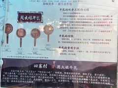 -周大娘牛乳(旧寨古村总店)