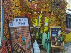 -84那年咖啡馆(李沧万达店)