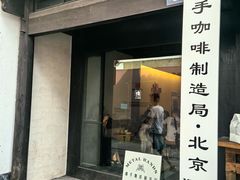 -Metal hands·铁手咖啡