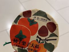 -辛一·铜锣烧(大宁久光店)