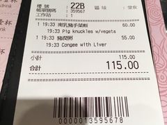 账单-池记(尖沙咀店)